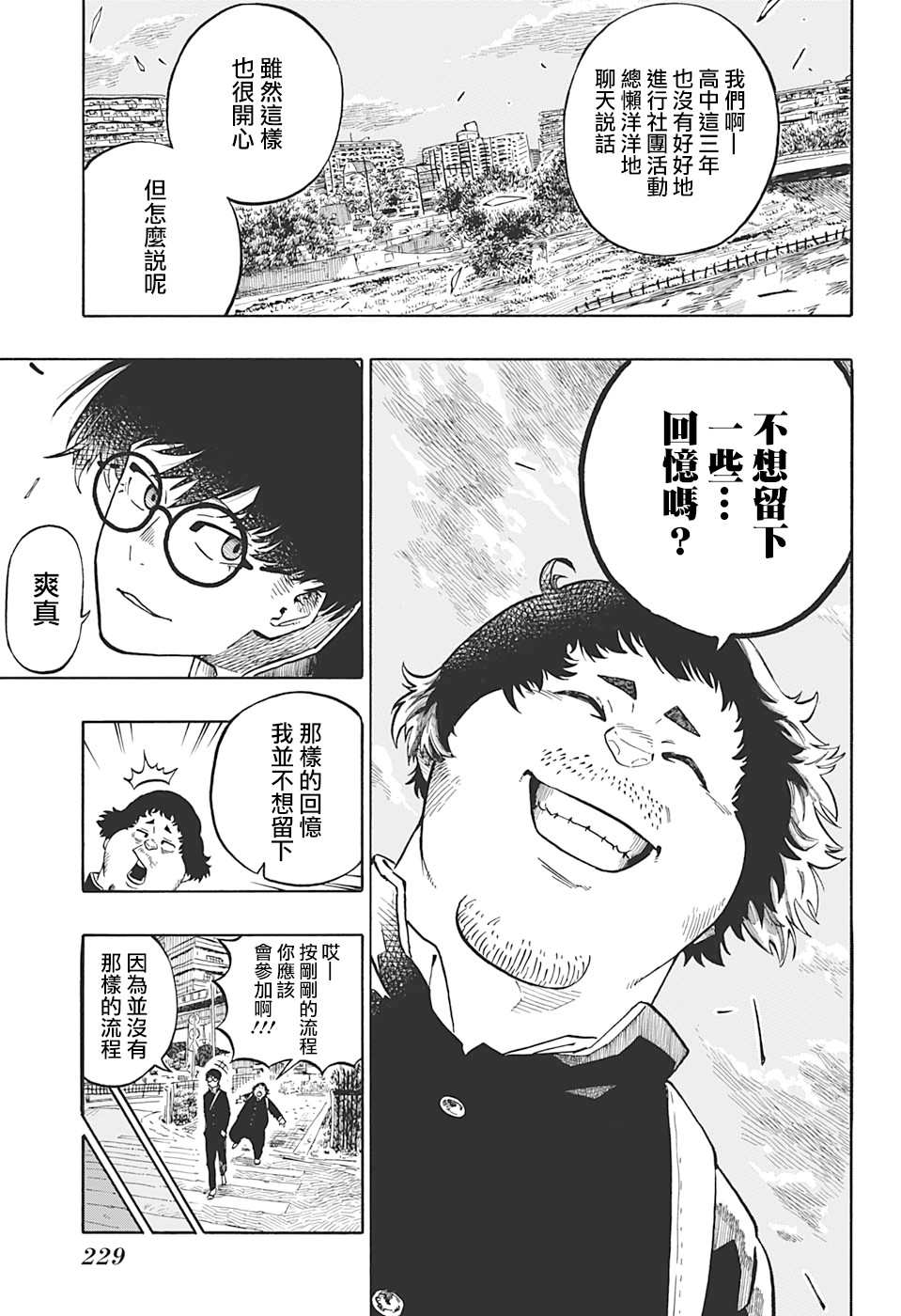 《多多良与狮道》漫画最新章节第1话免费下拉式在线观看章节第【13】张图片