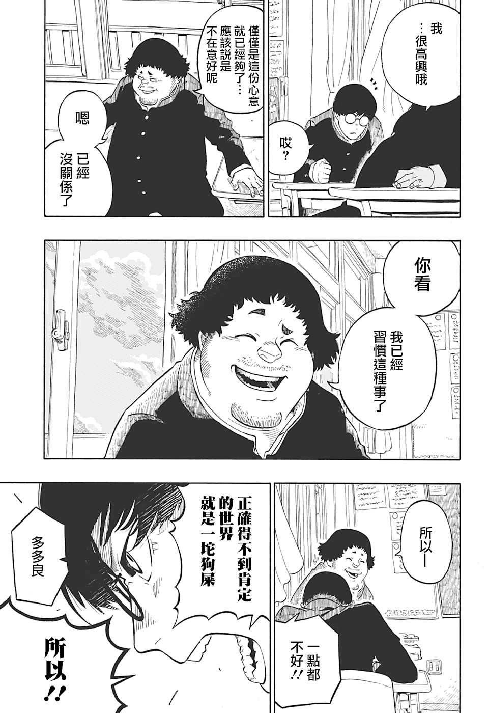 《多多良与狮道》漫画最新章节第1话免费下拉式在线观看章节第【27】张图片