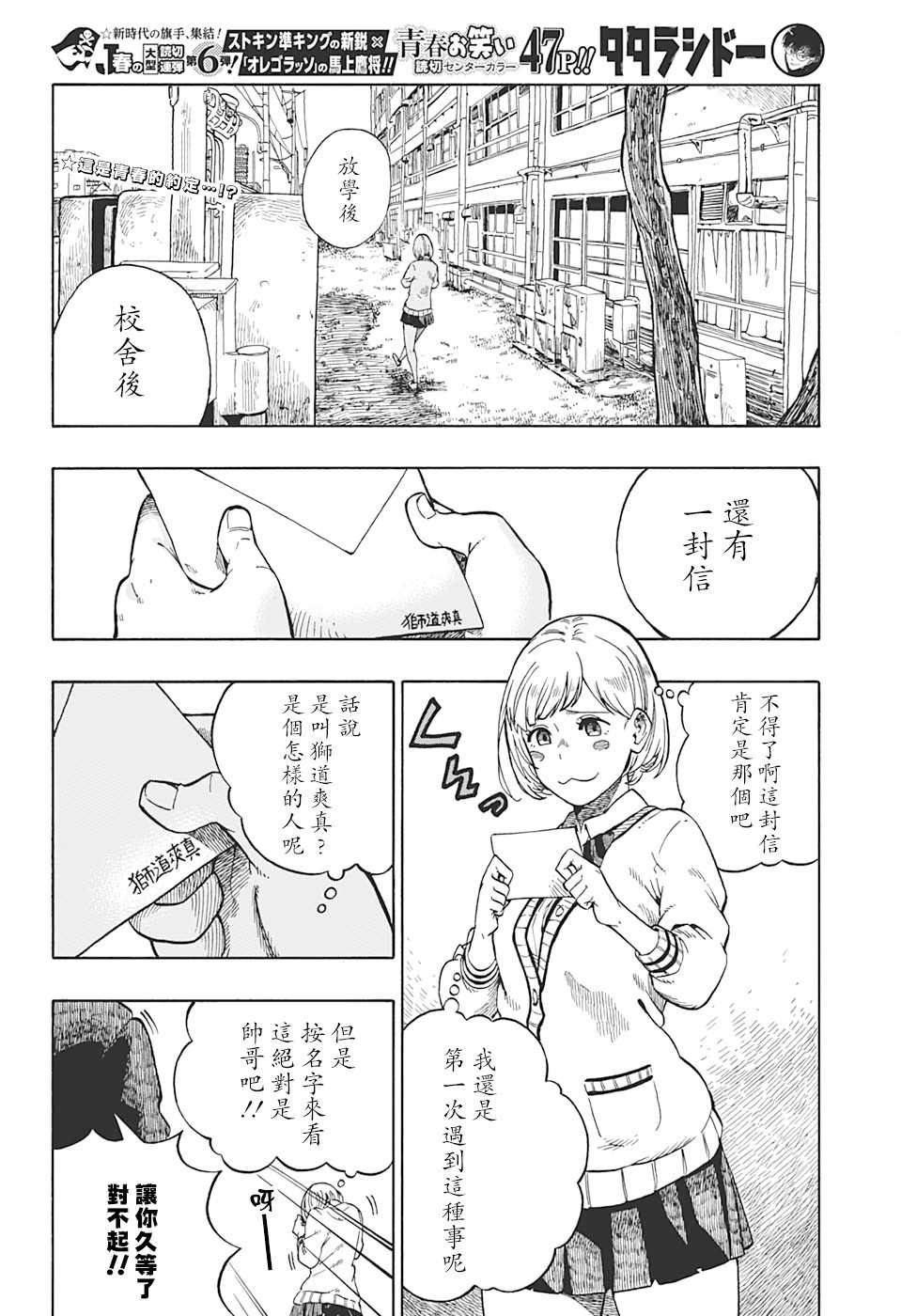 《多多良与狮道》漫画最新章节第1话免费下拉式在线观看章节第【2】张图片