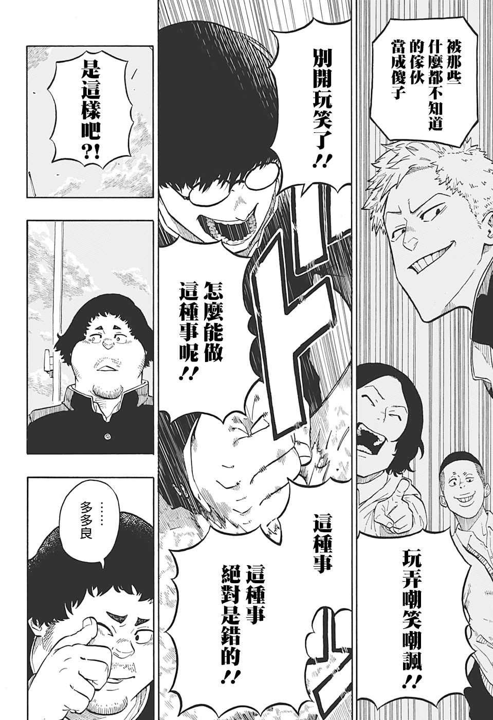 《多多良与狮道》漫画最新章节第1话免费下拉式在线观看章节第【26】张图片