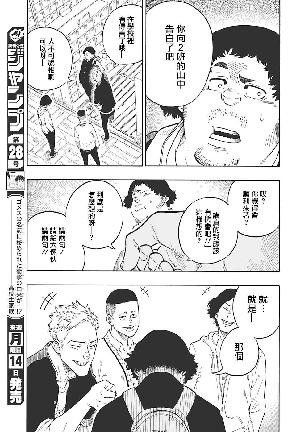 《多多良与狮道》漫画最新章节第1话免费下拉式在线观看章节第【17】张图片