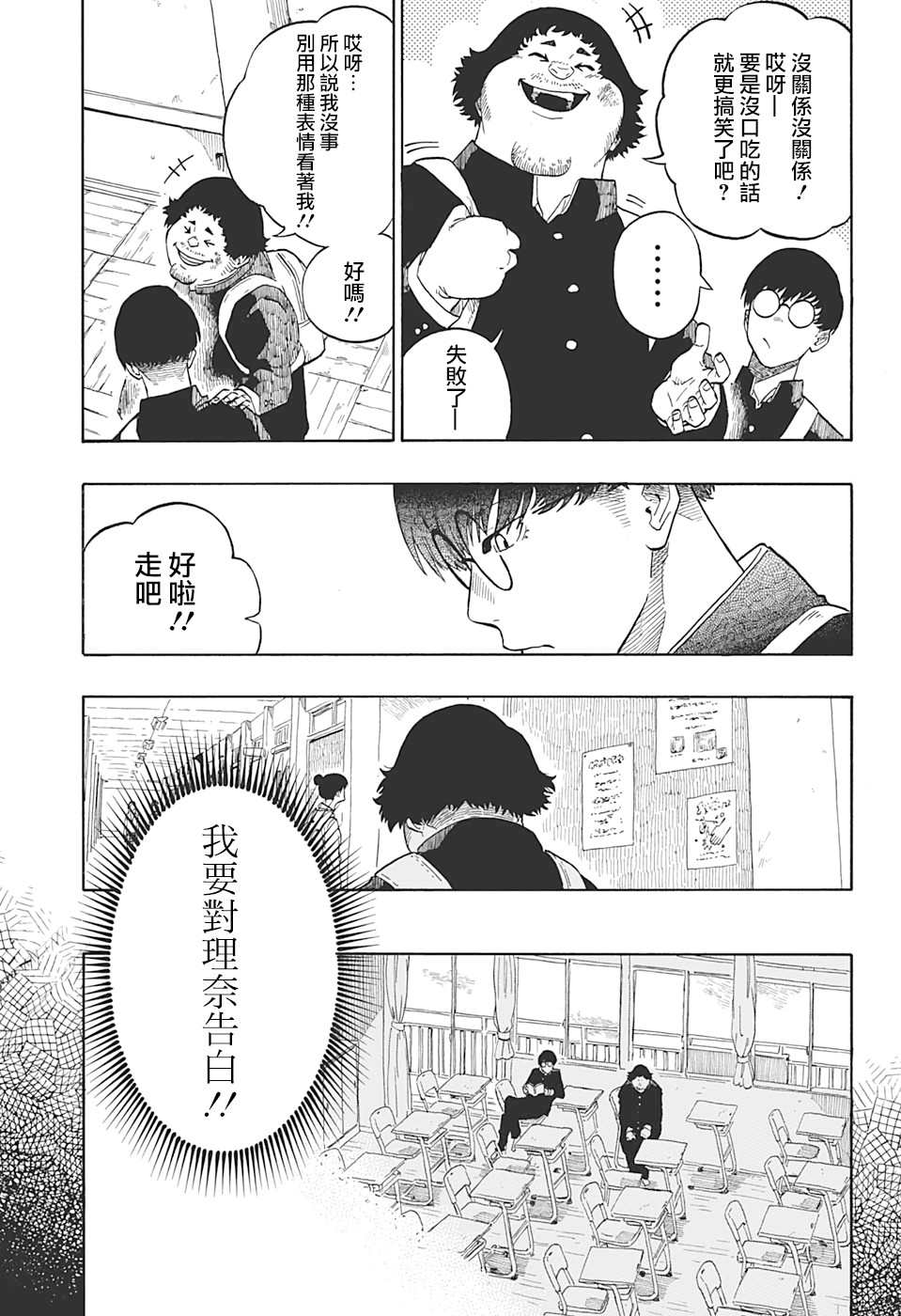 《多多良与狮道》漫画最新章节第1话免费下拉式在线观看章节第【19】张图片