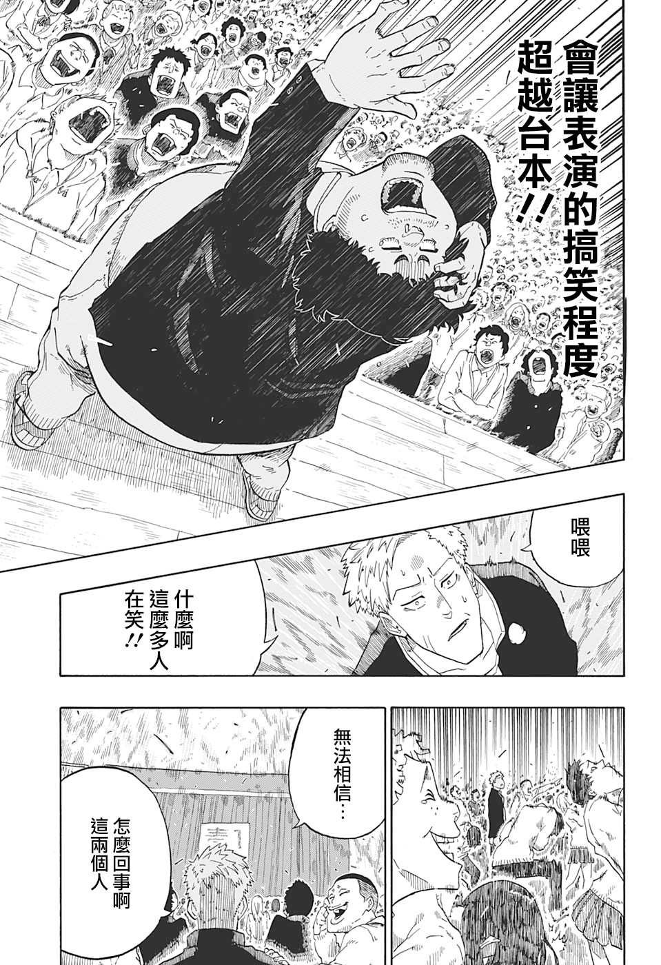 《多多良与狮道》漫画最新章节第1话免费下拉式在线观看章节第【43】张图片