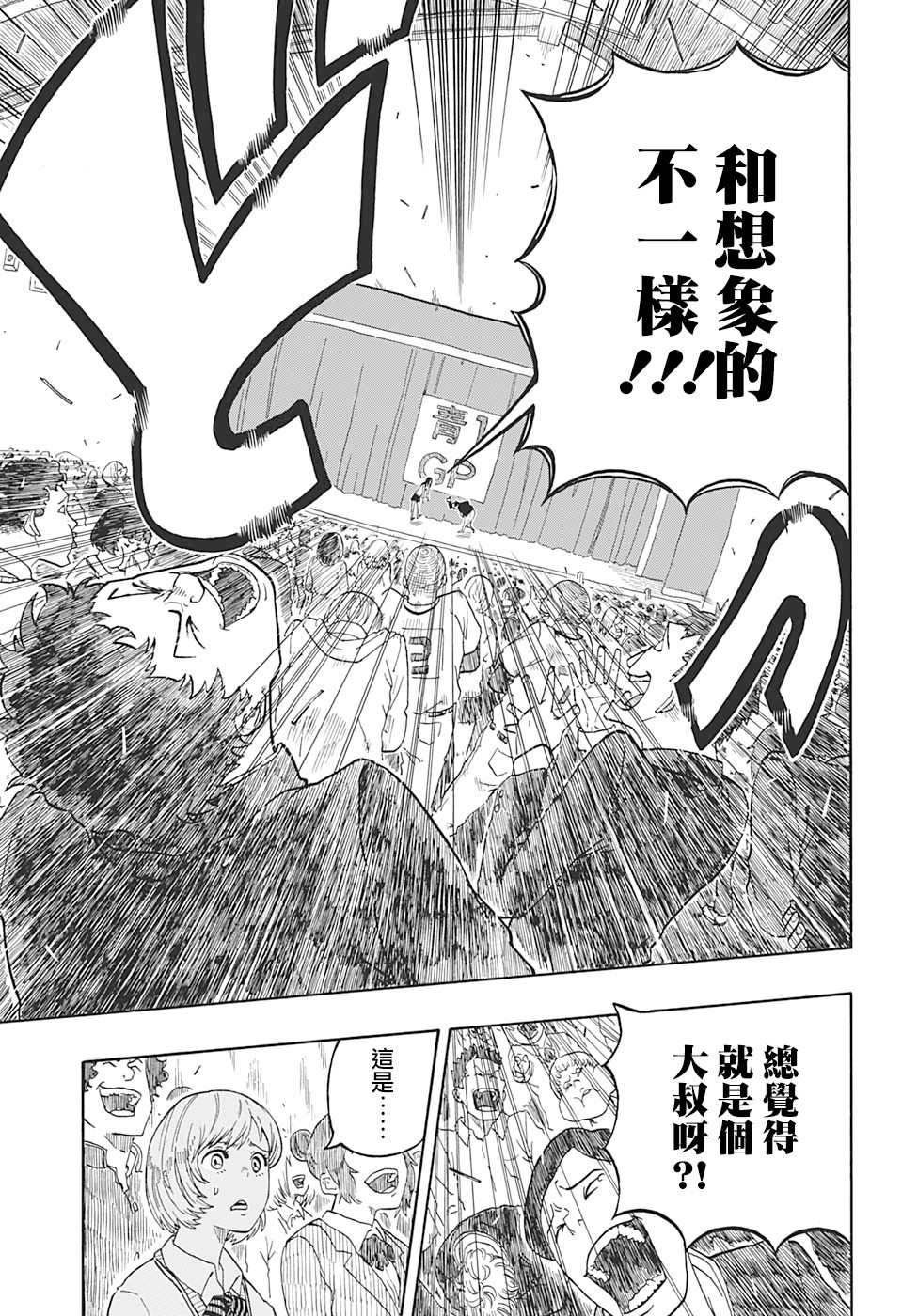 《多多良与狮道》漫画最新章节第1话免费下拉式在线观看章节第【35】张图片