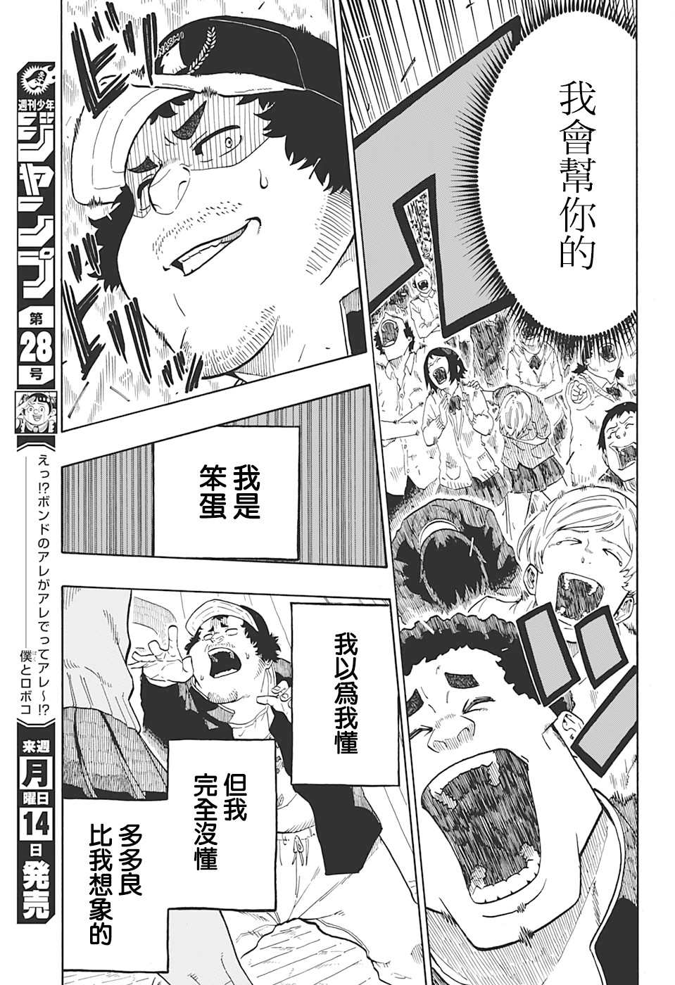 《多多良与狮道》漫画最新章节第1话免费下拉式在线观看章节第【37】张图片