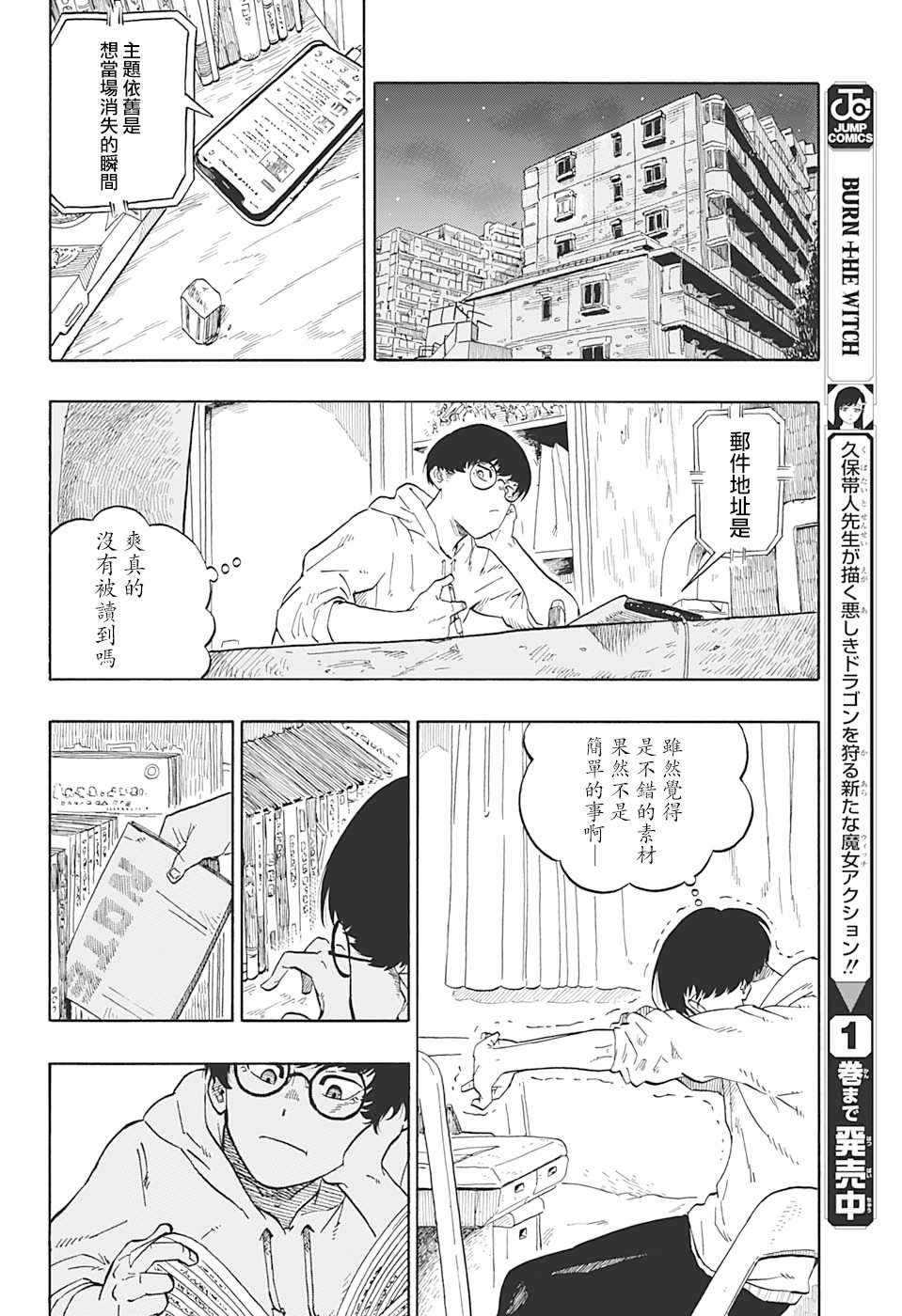 《多多良与狮道》漫画最新章节第1话免费下拉式在线观看章节第【14】张图片