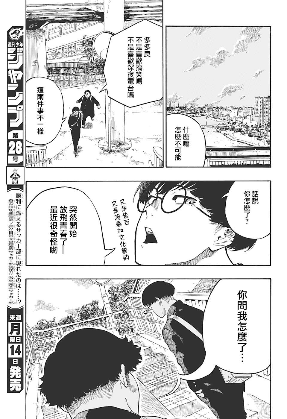 《多多良与狮道》漫画最新章节第1话免费下拉式在线观看章节第【9】张图片