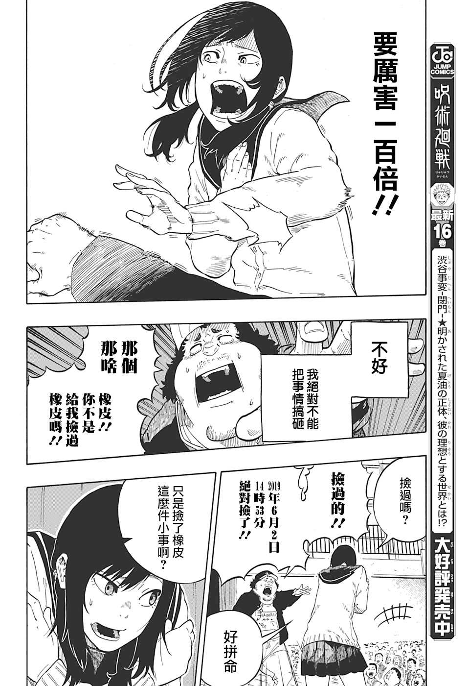 《多多良与狮道》漫画最新章节第1话免费下拉式在线观看章节第【38】张图片