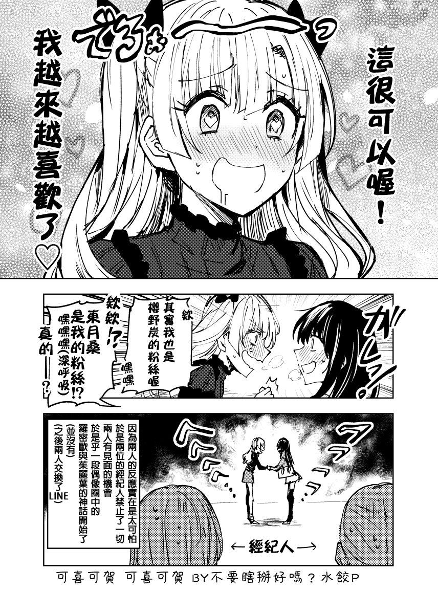 《互推的两人见面即爆走》漫画最新章节第1话免费下拉式在线观看章节第【3】张图片