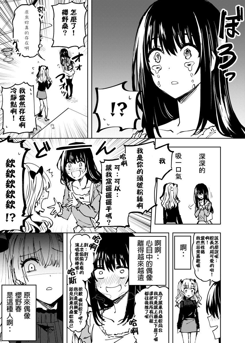 《互推的两人见面即爆走》漫画最新章节第1话免费下拉式在线观看章节第【2】张图片