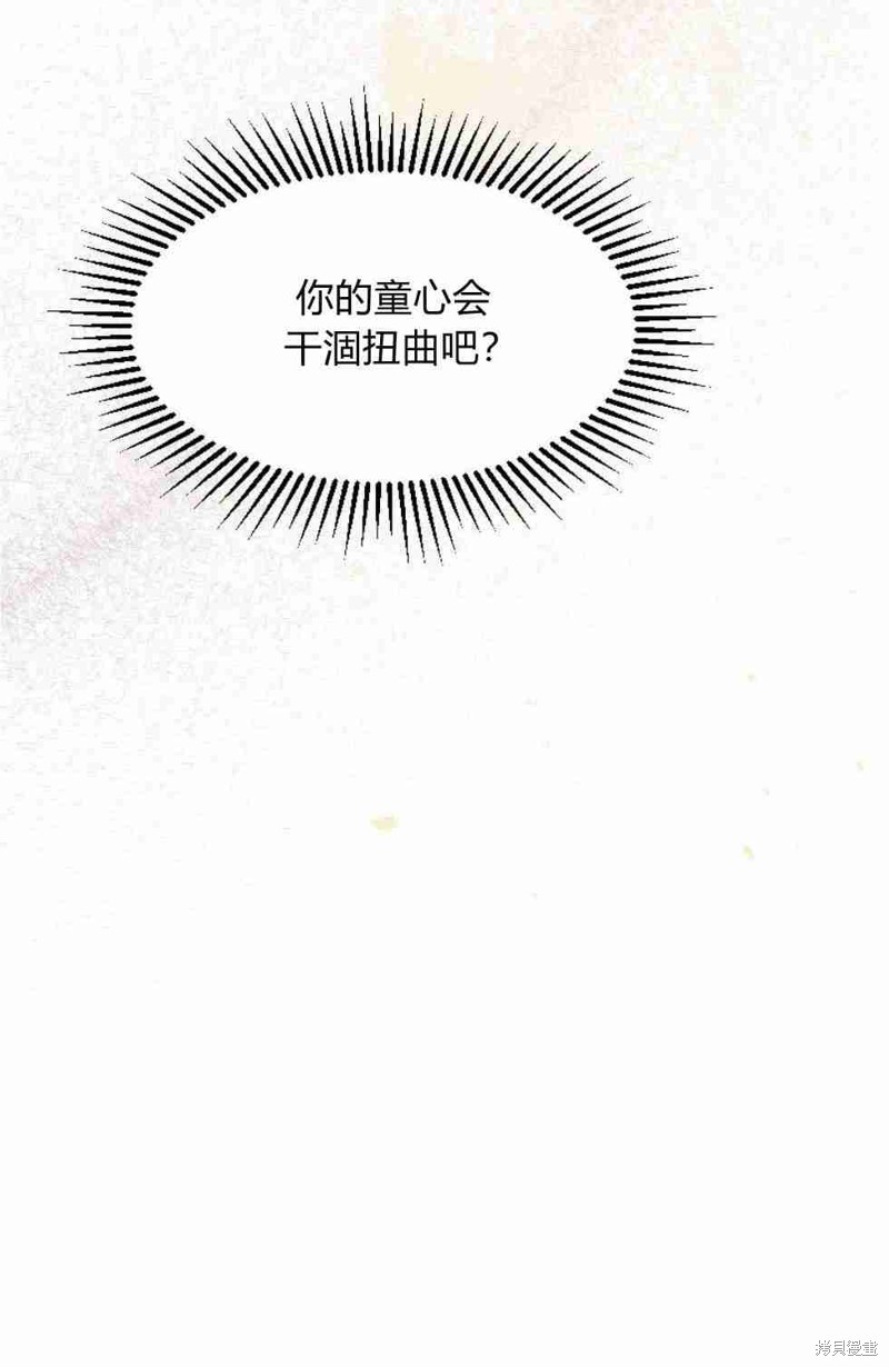 《反派想要优雅的死去》漫画最新章节第0话免费下拉式在线观看章节第【11】张图片