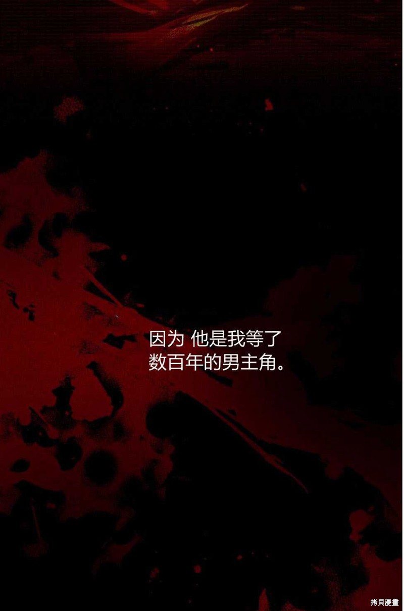 《反派想要优雅的死去》漫画最新章节第0话免费下拉式在线观看章节第【29】张图片