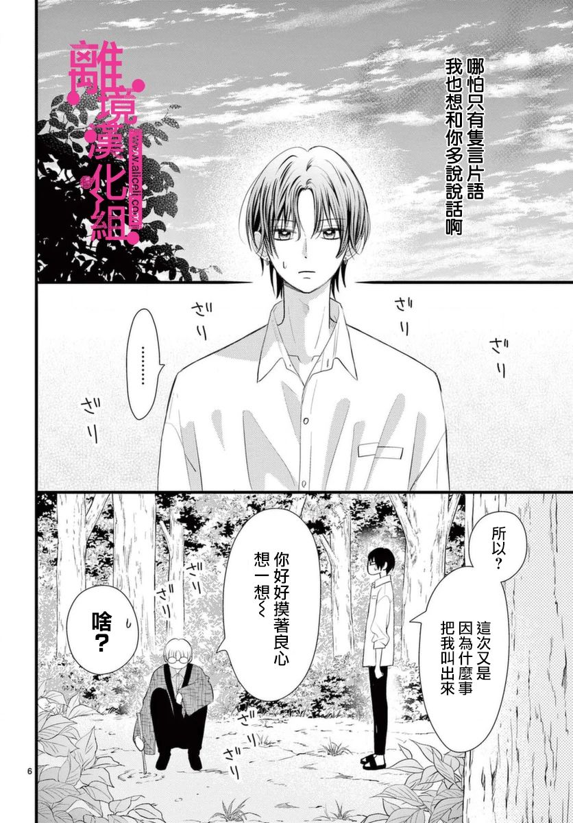 《前方是私人领域》漫画最新章节第22话免费下拉式在线观看章节第【6】张图片