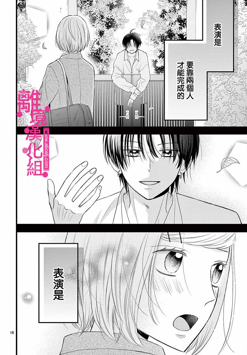 《前方是私人领域》漫画最新章节第16话免费下拉式在线观看章节第【18】张图片