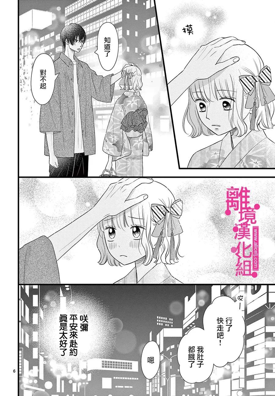 《前方是私人领域》漫画最新章节第28话免费下拉式在线观看章节第【6】张图片