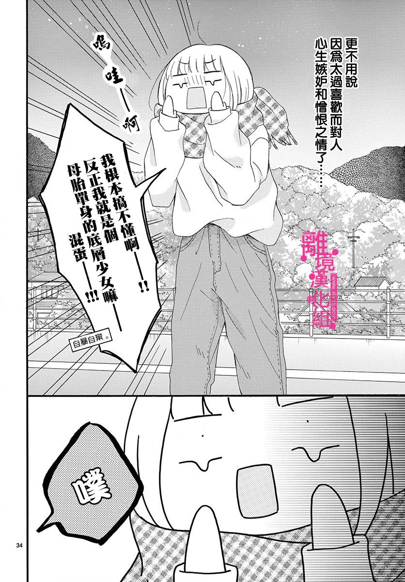 《前方是私人领域》漫画最新章节第6话免费下拉式在线观看章节第【34】张图片