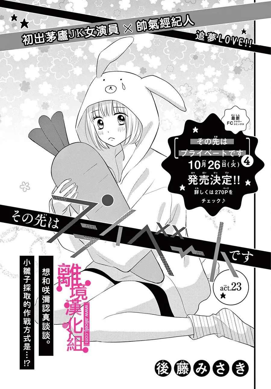 《前方是私人领域》漫画最新章节第23话免费下拉式在线观看章节第【1】张图片