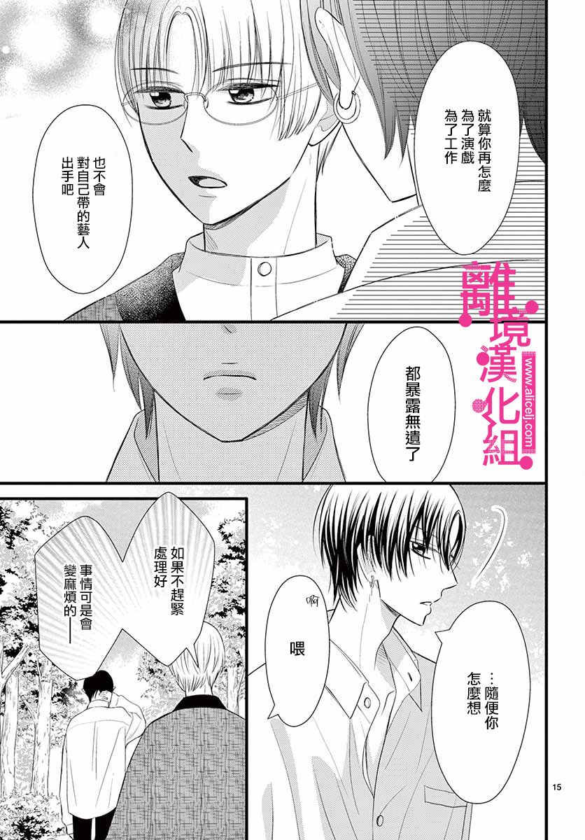 《前方是私人领域》漫画最新章节第17话免费下拉式在线观看章节第【15】张图片