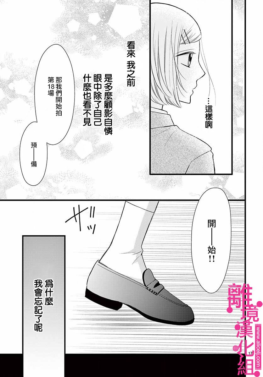 《前方是私人领域》漫画最新章节第16话免费下拉式在线观看章节第【17】张图片