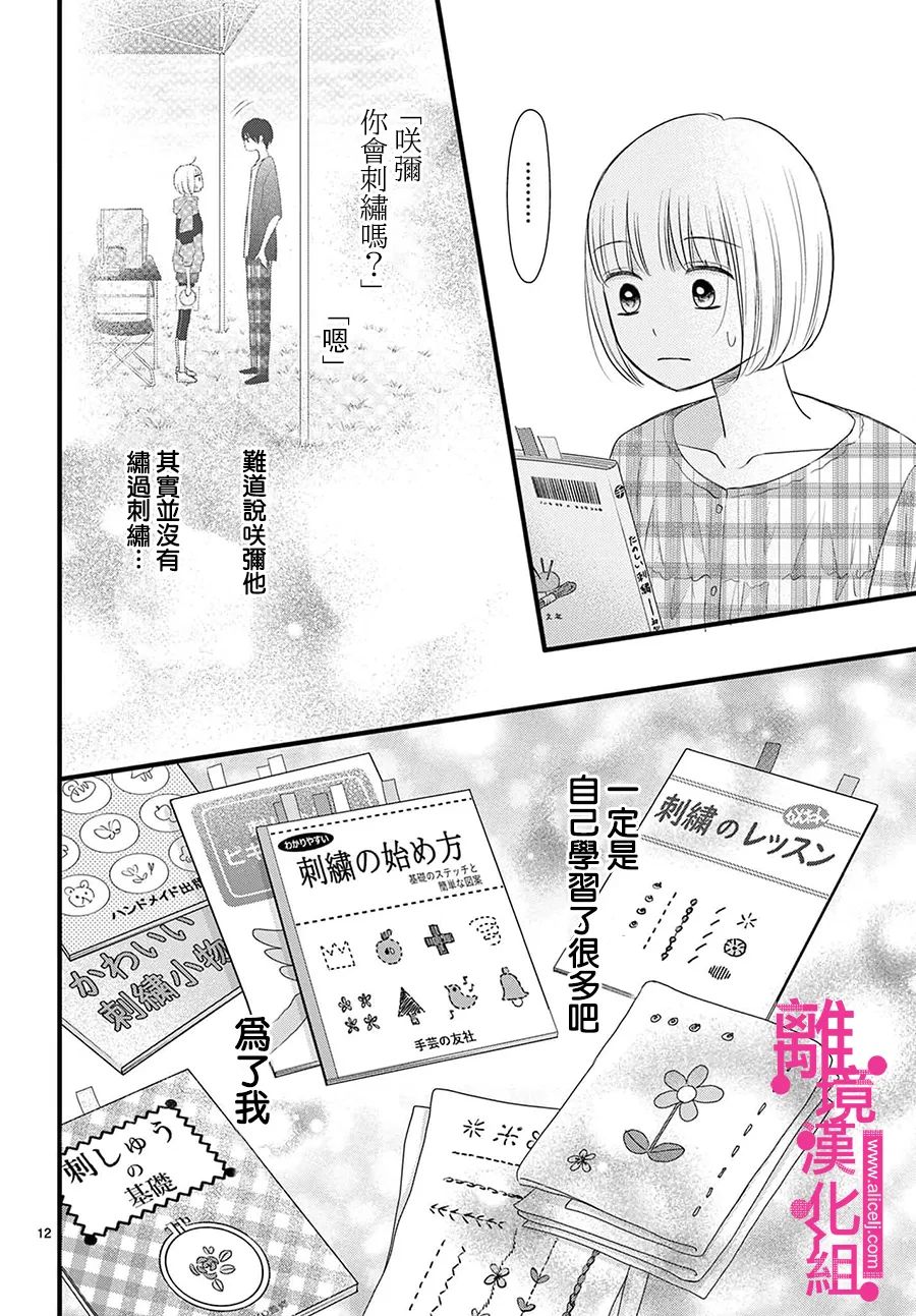 《前方是私人领域》漫画最新章节第31话免费下拉式在线观看章节第【12】张图片