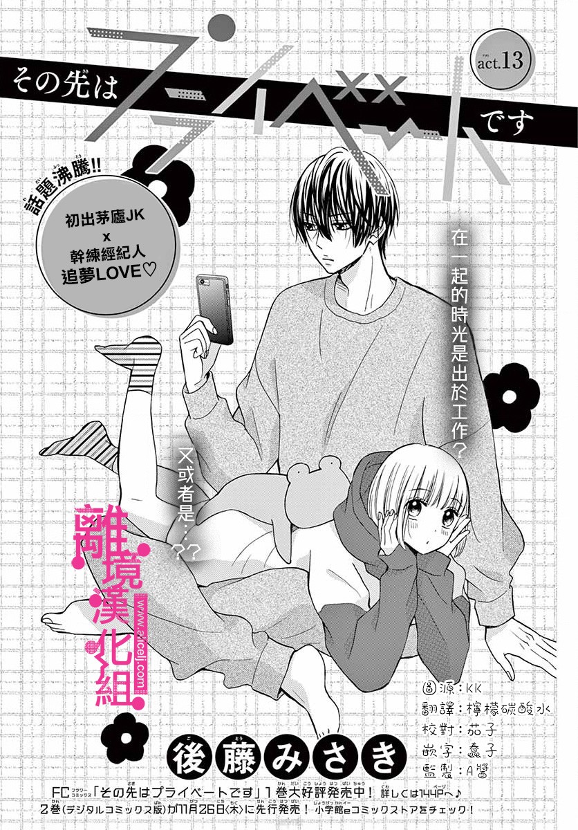 《前方是私人领域》漫画最新章节第13话免费下拉式在线观看章节第【1】张图片