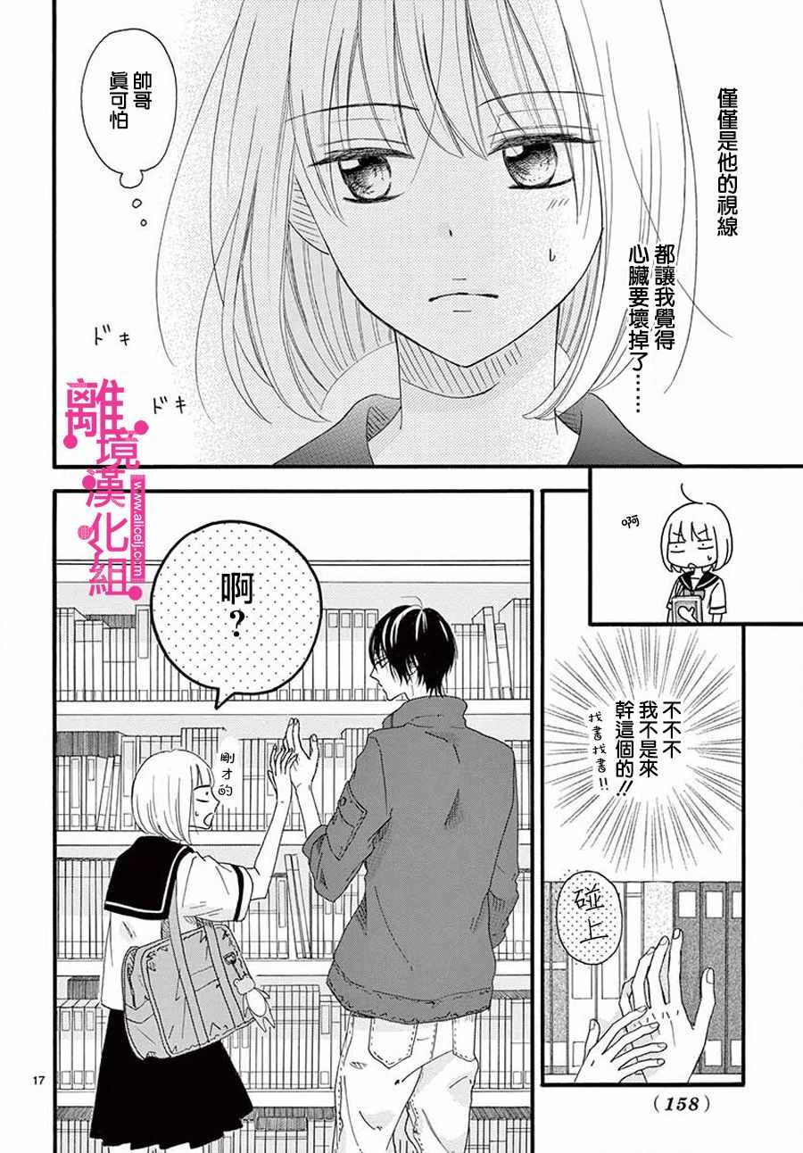 《前方是私人领域》漫画最新章节第1话免费下拉式在线观看章节第【17】张图片