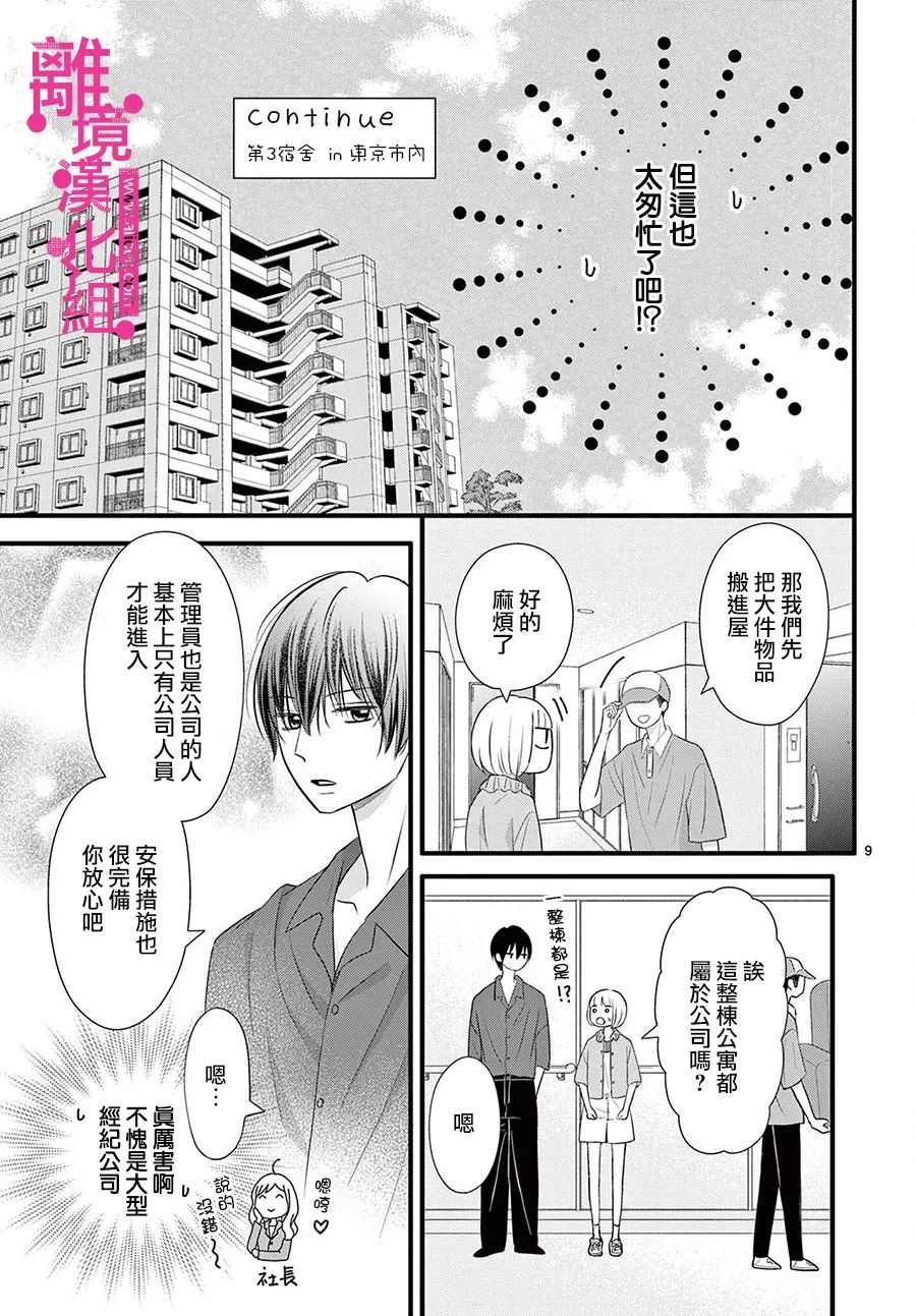 《前方是私人领域》漫画最新章节第29话免费下拉式在线观看章节第【9】张图片