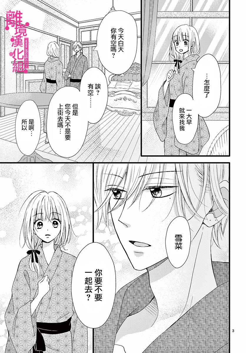 《前方是私人领域》漫画最新章节第9话免费下拉式在线观看章节第【3】张图片