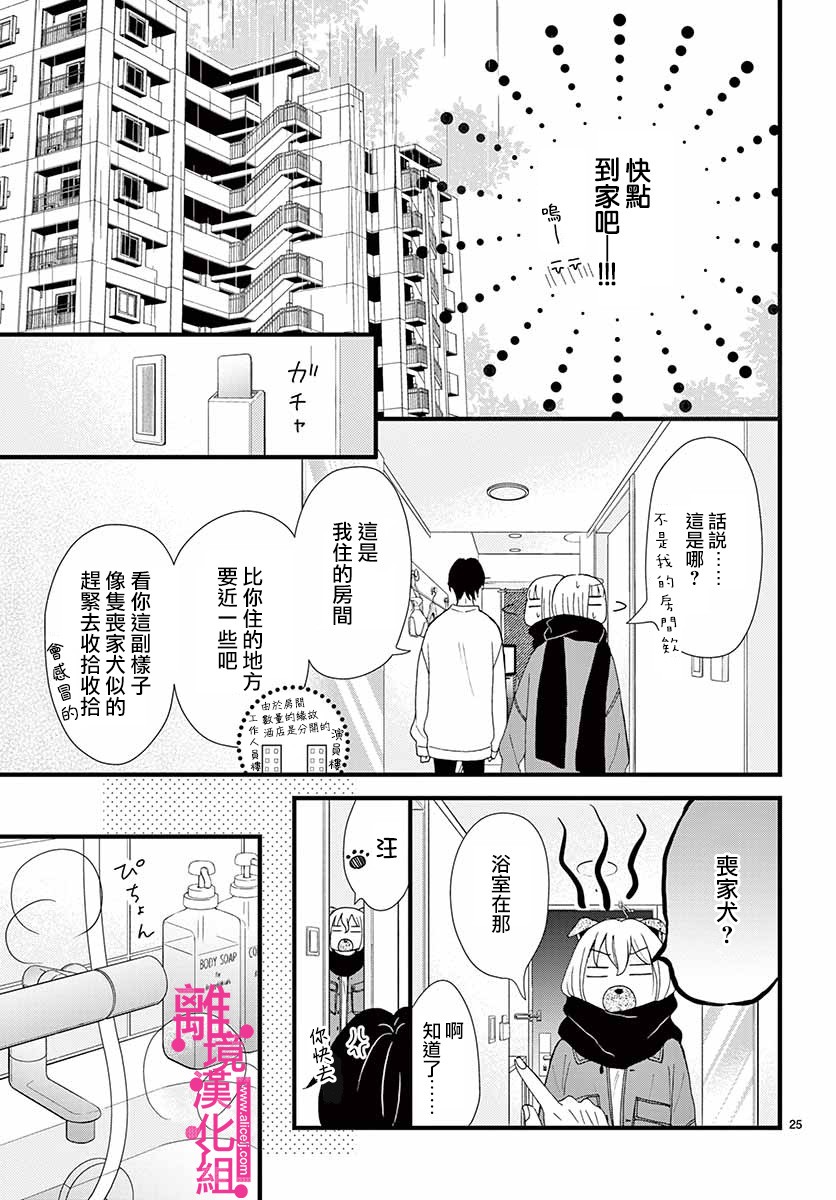 《前方是私人领域》漫画最新章节第9话免费下拉式在线观看章节第【25】张图片