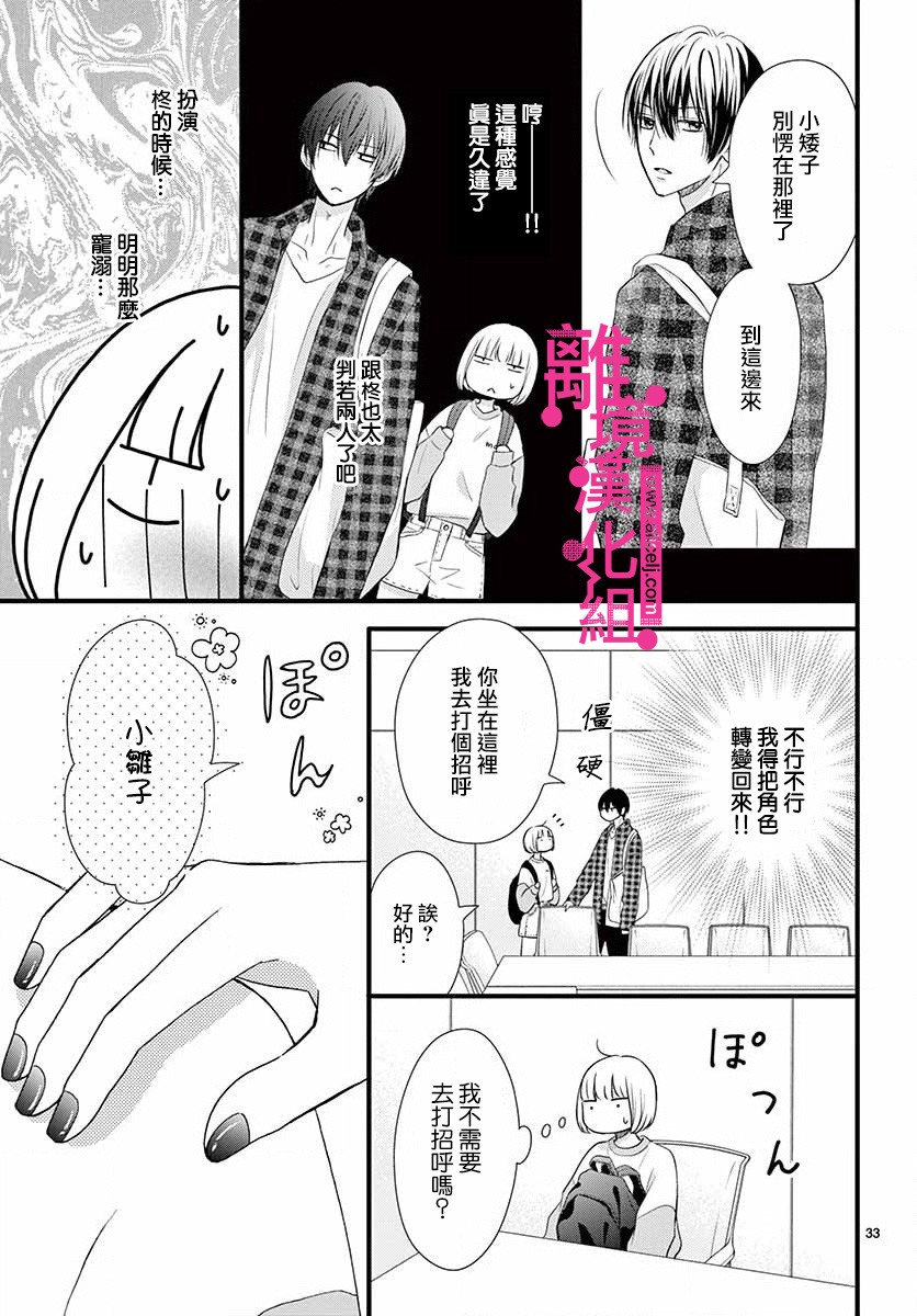 《前方是私人领域》漫画最新章节第14话免费下拉式在线观看章节第【33】张图片