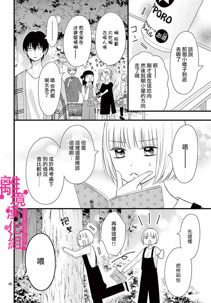 《前方是私人领域》漫画最新章节第16话免费下拉式在线观看章节第【28】张图片