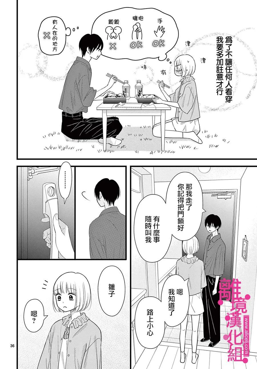 《前方是私人领域》漫画最新章节第29话免费下拉式在线观看章节第【36】张图片