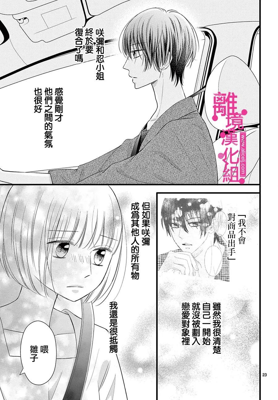 《前方是私人领域》漫画最新章节第27话免费下拉式在线观看章节第【23】张图片