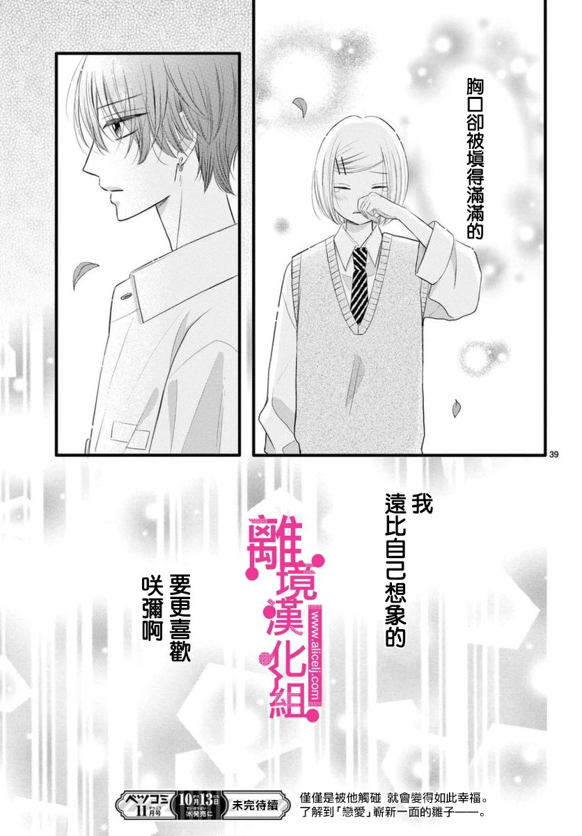 《前方是私人领域》漫画最新章节第22话免费下拉式在线观看章节第【39】张图片