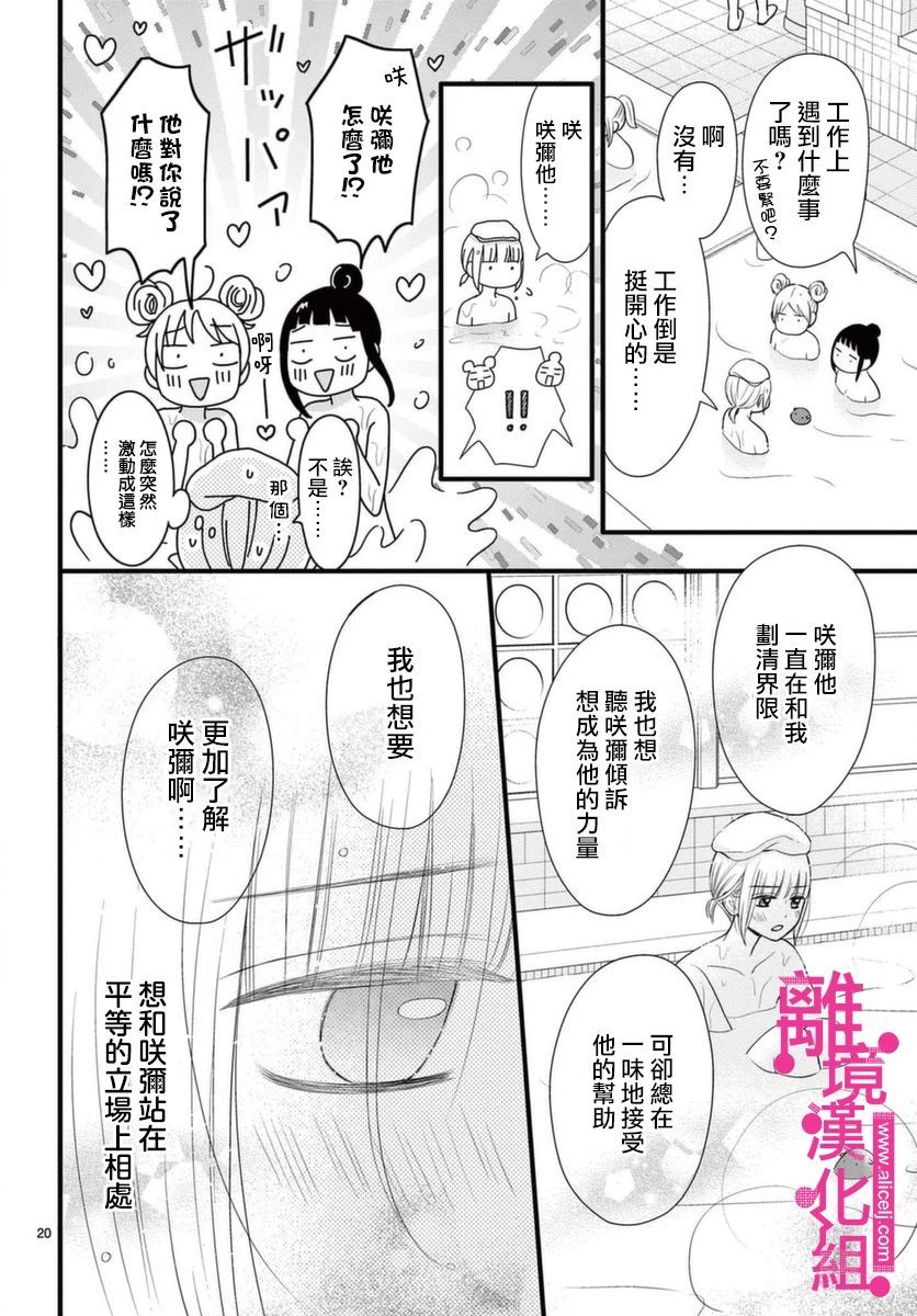 《前方是私人领域》漫画最新章节第19话免费下拉式在线观看章节第【20】张图片