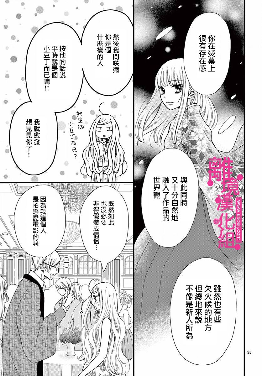 《前方是私人领域》漫画最新章节第11话免费下拉式在线观看章节第【35】张图片