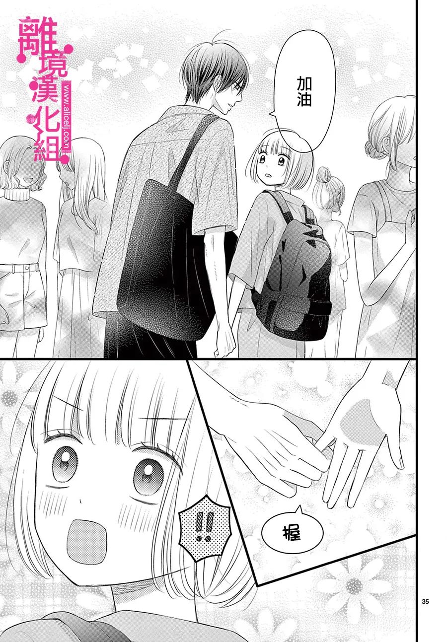《前方是私人领域》漫画最新章节第31话免费下拉式在线观看章节第【35】张图片