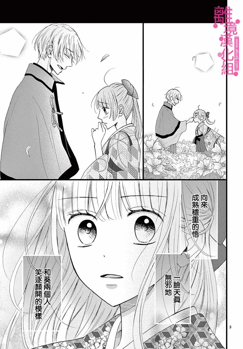 《前方是私人领域》漫画最新章节第8话免费下拉式在线观看章节第【3】张图片