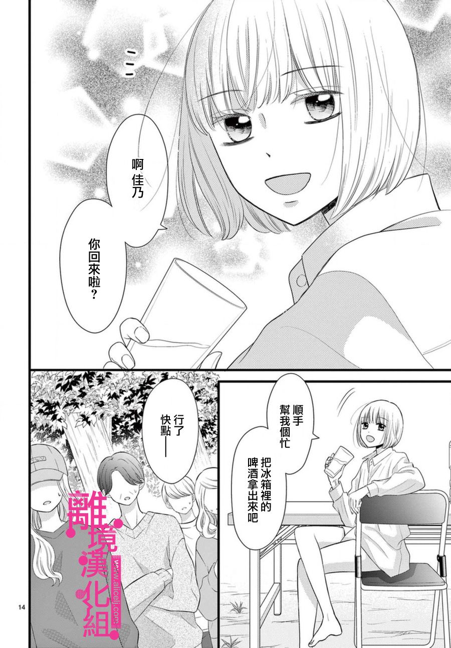 《前方是私人领域》漫画最新章节第18话免费下拉式在线观看章节第【14】张图片