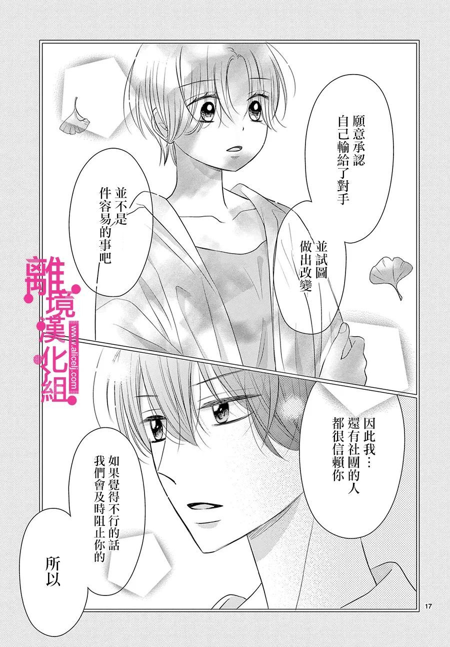 《前方是私人领域》漫画最新章节第29话免费下拉式在线观看章节第【17】张图片