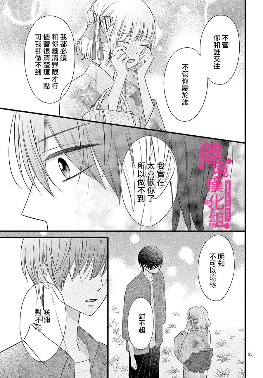 《前方是私人领域》漫画最新章节第28话免费下拉式在线观看章节第【25】张图片