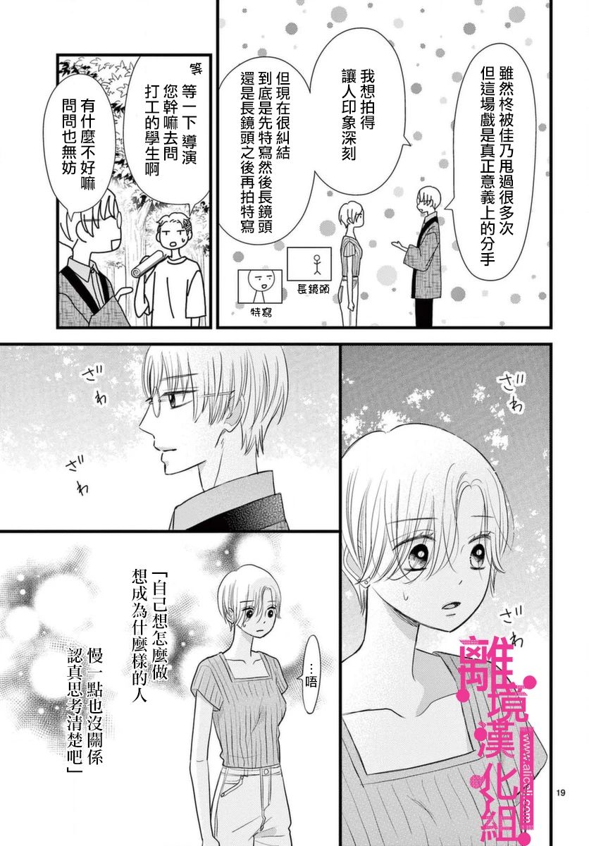 《前方是私人领域》漫画最新章节第22话免费下拉式在线观看章节第【19】张图片