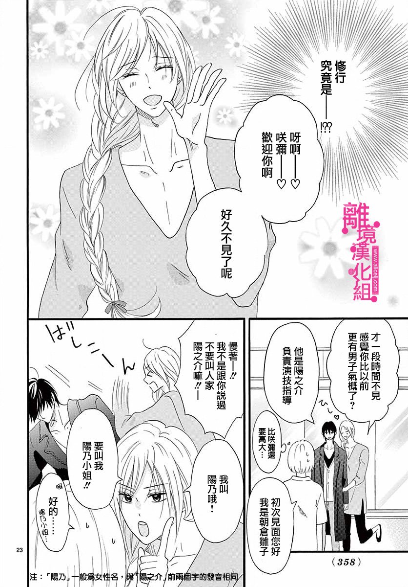 《前方是私人领域》漫画最新章节第2话免费下拉式在线观看章节第【23】张图片