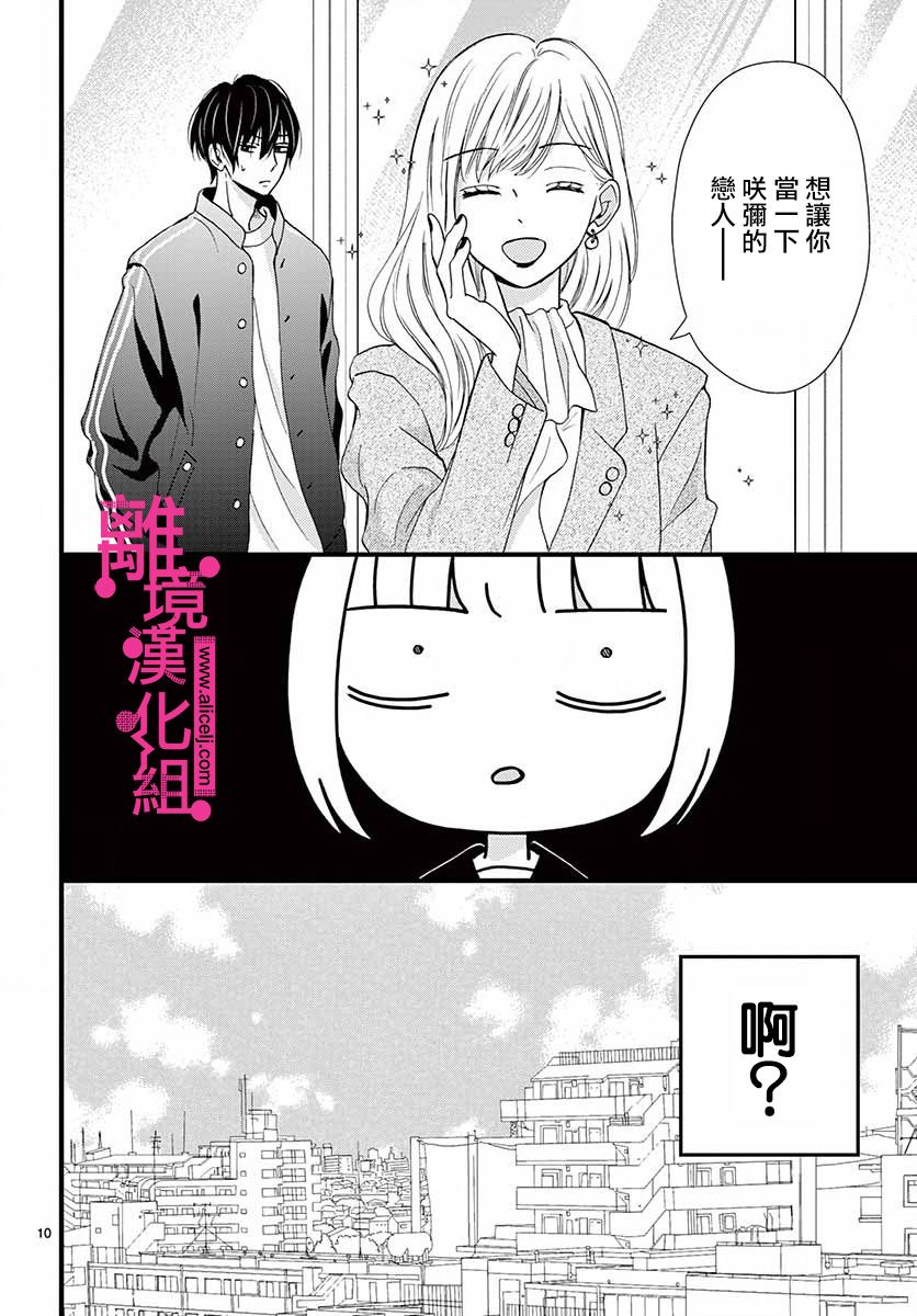 《前方是私人领域》漫画最新章节第11话免费下拉式在线观看章节第【10】张图片