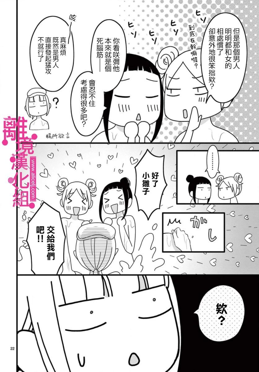 《前方是私人领域》漫画最新章节第19话免费下拉式在线观看章节第【22】张图片