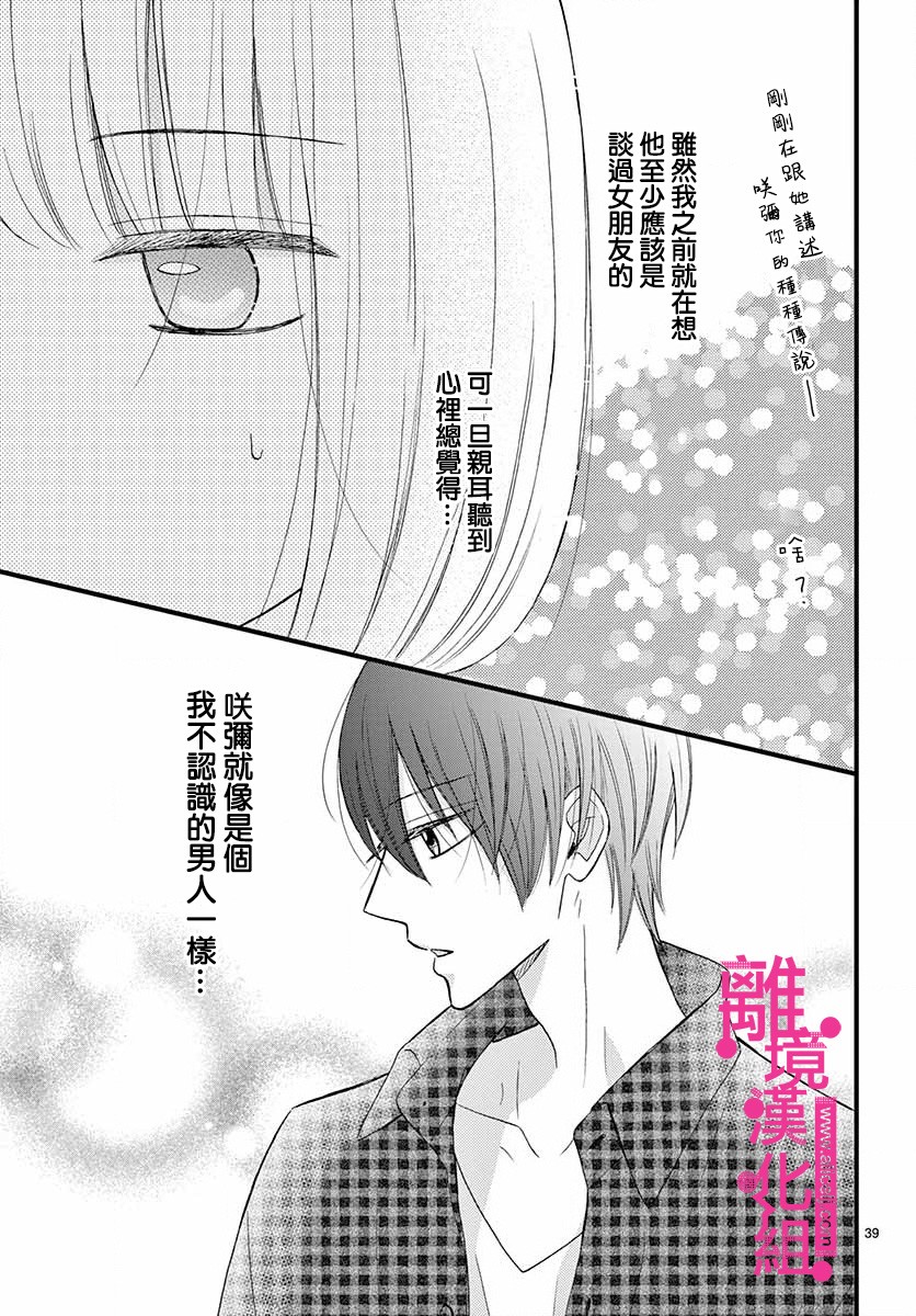 《前方是私人领域》漫画最新章节第14话免费下拉式在线观看章节第【39】张图片