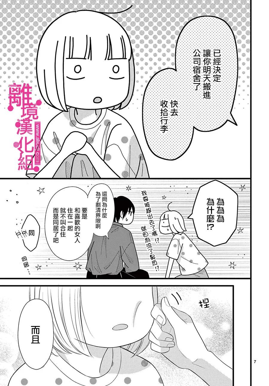 《前方是私人领域》漫画最新章节第29话免费下拉式在线观看章节第【7】张图片