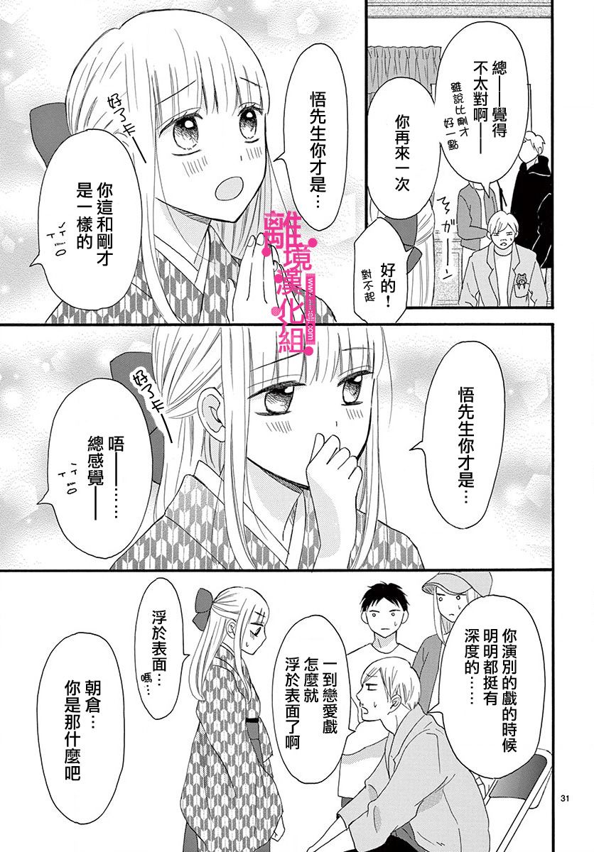 《前方是私人领域》漫画最新章节第6话免费下拉式在线观看章节第【31】张图片