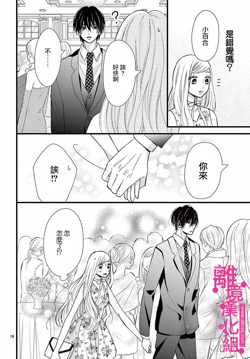 《前方是私人领域》漫画最新章节第11话免费下拉式在线观看章节第【18】张图片