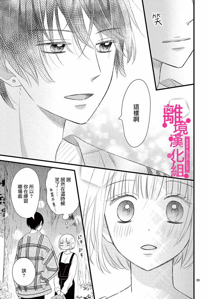 《前方是私人领域》漫画最新章节第16话免费下拉式在线观看章节第【33】张图片